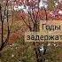Минскдворы годы как вас задержать
