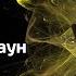 It Didn T Happen 1963 Браун Фредерик фантастика мистика аудиокнига рассказ