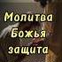 Бог всегда рядом даже когда ты не видишь Доверься Ему бог христианство