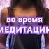 Что происходит с мозгом во время медитации