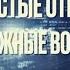 Простые ответы на сложные вопросы Артур Агаджанян