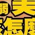 美元還要弱多久 美債該怎麼辦 總經專家李其展用3大關鍵數據教你看懂趨勢 還加碼分享短中長期債券如何應用 峰哥 Ft 李其展 Smart智富 投資的一千零一夜199