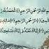 سورة الفاتحة تلاوة الشيخ يونس اسويلص