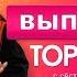TOP TWINS Евровидение Эфир 16 03 19