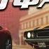НЕОБЪЯСНИМО НО ФАКТ ПРОХОЖДЕНИЕ DRIVER SAN FRANCISCO 3
