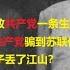 毛泽东 鲜为人知的故事 12 长征之一 蒋介石放走共产党 蒋介石为什么放红军一条生路