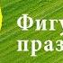 Поздравление на день рождения Слайд шоу для мамы и папы Слайд шоу для бабушки и дедушки