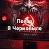 Поезд призрак призрак