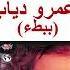 Amr Diab Ana Ayesh Slow