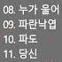 배호 노래모음 좋아하는 7080 가요명 곡 모음 광고 없는 7080 좋은노래 모음