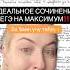 Учу писать сочинение ЕГЭ за 1 минуту