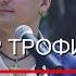 ЕГОР ТРОФИМОВ романс О любви иногда говорят Official Video
