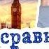 Сравнительная и превосходная степень английских прилагательных Часть 5 примеры предложений