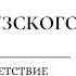 Французский язык с нуля Урок 1 Приветствие
