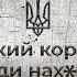 русский корабль иди на X Й