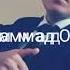 Мухаммад Осим Бэдона