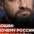 Лошак почему россияне идут на войну