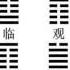 台大哲學系杜保瑞 20160302周易哲學 周易哲學基本原理02