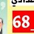 حل كتاب المدرسه صفحه 66 و 67 و 68 كتاب المدرسه لغه عربيه الصف الاول الاعدادي مراجعة علي نائب الفاعل