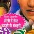 Rang Kekra Se Dalwai Ke