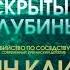 Энн Кливз Скрытые глубины аудиокнига