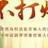 基督教會電影 誠信不打烊 基督徒在職場如何做到誠信為本