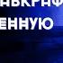 Влияние Говарда Лавкрафта на современную культуру Лекция и обсуждение