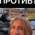 МИНЕТ ПРОТИВ