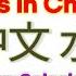 Chinese For Beginners Learn Fruits Name 水果 学水果名字 Fruit Name In Mandarin 어린이 중국어 과일 이름 배우기