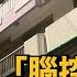 控對面住 腦控特工 夫妻開LED燈狂照擾鄰 民視新聞