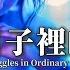 高清MV 小璐 平凡日子裡的掙扎 Pinyin Eng Sub AI音樂視頻 繁體拼音英文動態字幕 Xiao Lu 小璐 平凡日子里的挣扎