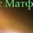 Библия Евангелие от Матфея Глава 25
