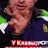 Клава Кока РАСТРОГАЛА Лёшу Свик Битва поколений