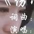 冷漠 云菲菲一首 伤心城市 太伤感了 听哭了多少痴情人 伶子音乐汇