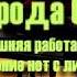 Домашняя работа по теме Чтение нот с листа Концертмейстер Дагаева Е Ю