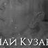Николай Кузанский главный философ Возрождения
