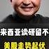 翟山鹰 马来西亚读研留不下 美股走势起伏 看空黄金可对冲风险