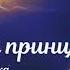 Антуан де Сент Экзюпери Маленький принц Аудио книга