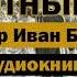 Памятный бал И Бунин Аудиокнига бал память аудиокнига библиотека книга бесплатные онлайн