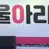 화동정재예술단 국악 향발무 세종 계단 무대 공연 2019 10 11일