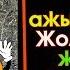 Анжелика Жолдошумду жөн гана КОРКУТУП койдум деди Шоу Бизнес KG