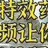 千金藤素 新冠特效药 十分钟了解它的研究进展
