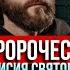 Страшные пророчества Паисия Святогорца о Третьей мировой сбываются как это будет