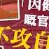 20221024胡錦濤被 架走 再有新片流出 因健康問題 嘅官方說法不攻自破