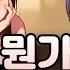 남성향 ASMR 옆집 자매가 자꾸 신음소리를 낸다면