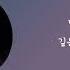 1시간 가사 이수 My Way 구독자 신청곡