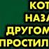 Здравствуйте я ваша навеки заявилась жена которая год назад ушла к другому Я любил и простил