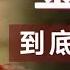 详细讲解 金瓶梅 原著 第五集 金瓶梅 禁书 兰陵笑笑生 西门庆 潘金莲 武松