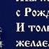 С Рождеством Христовым Поздравление с Рождеством красивое видео поздравление