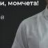 Носете си новите дрехи момчета Стефан Цанев